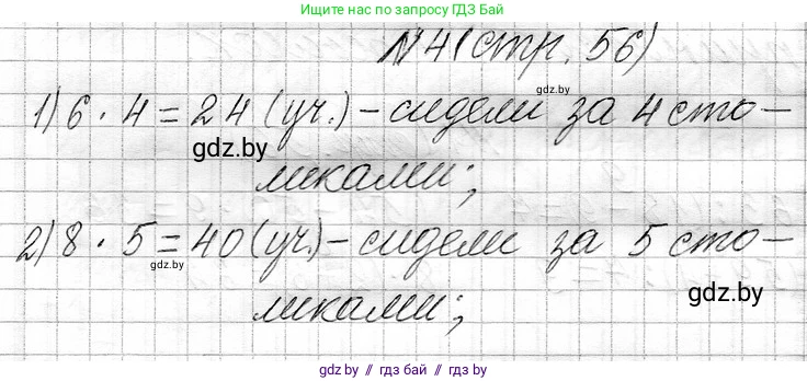 Математика, 3 класс Учебник, авторы: Муравьева Галина Леонидовна, Урбан Мария Анатольевна, издательство Национальный институт образования, Минск, 2021, оранжевого цвета, Часть 1, страница 56, номер 4, Решение 2
