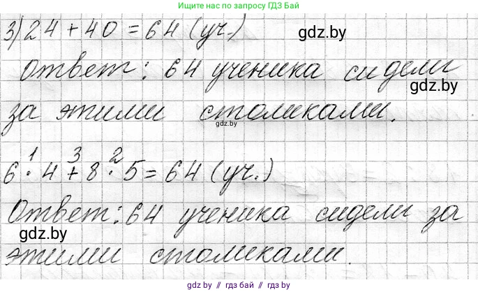 Математика, 3 класс Учебник, авторы: Муравьева Галина Леонидовна, Урбан Мария Анатольевна, издательство Национальный институт образования, Минск, 2021, оранжевого цвета, Часть 1, страница 56, номер 4, Решение 2 (продолжение 2)