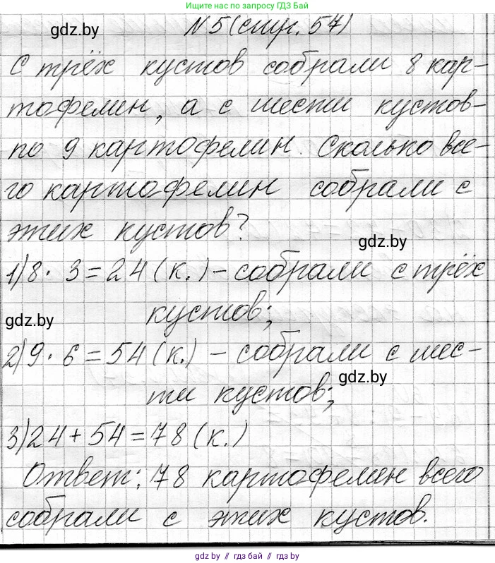Математика, 3 класс Учебник, авторы: Муравьева Галина Леонидовна, Урбан Мария Анатольевна, издательство Национальный институт образования, Минск, 2021, оранжевого цвета, Часть 1, страница 57, номер 5, Решение 2