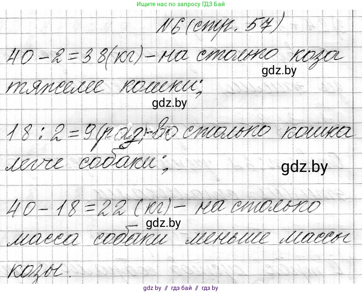 Математика, 3 класс Учебник, авторы: Муравьева Галина Леонидовна, Урбан Мария Анатольевна, издательство Национальный институт образования, Минск, 2021, оранжевого цвета, Часть 1, страница 57, номер 6, Решение 2