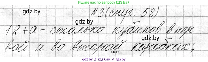 Математика, 3 класс Учебник, авторы: Муравьева Галина Леонидовна, Урбан Мария Анатольевна, издательство Национальный институт образования, Минск, 2021, оранжевого цвета, Часть 1, страница 58, номер 3, Решение 2