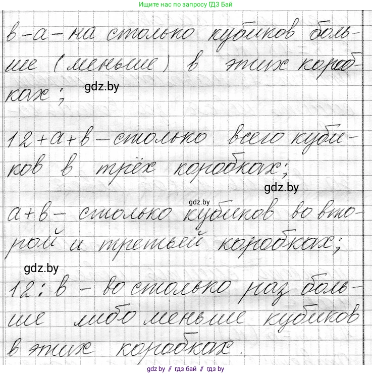 Математика, 3 класс Учебник, авторы: Муравьева Галина Леонидовна, Урбан Мария Анатольевна, издательство Национальный институт образования, Минск, 2021, оранжевого цвета, Часть 1, страница 58, номер 3, Решение 2 (продолжение 2)