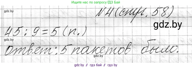 Математика, 3 класс Учебник, авторы: Муравьева Галина Леонидовна, Урбан Мария Анатольевна, издательство Национальный институт образования, Минск, 2021, оранжевого цвета, Часть 1, страница 58, номер 4, Решение 2