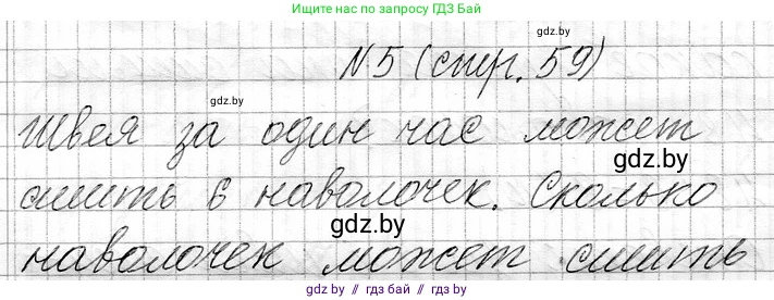 Математика, 3 класс Учебник, авторы: Муравьева Галина Леонидовна, Урбан Мария Анатольевна, издательство Национальный институт образования, Минск, 2021, оранжевого цвета, Часть 1, страница 59, номер 5, Решение 2