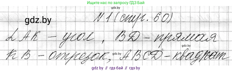 Математика, 3 класс Учебник, авторы: Муравьева Галина Леонидовна, Урбан Мария Анатольевна, издательство Национальный институт образования, Минск, 2021, оранжевого цвета, Часть 1, страница 60, номер 1, Решение 2