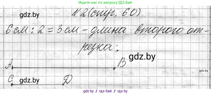 Математика, 3 класс Учебник, авторы: Муравьева Галина Леонидовна, Урбан Мария Анатольевна, издательство Национальный институт образования, Минск, 2021, оранжевого цвета, Часть 1, страница 60, номер 2, Решение 2