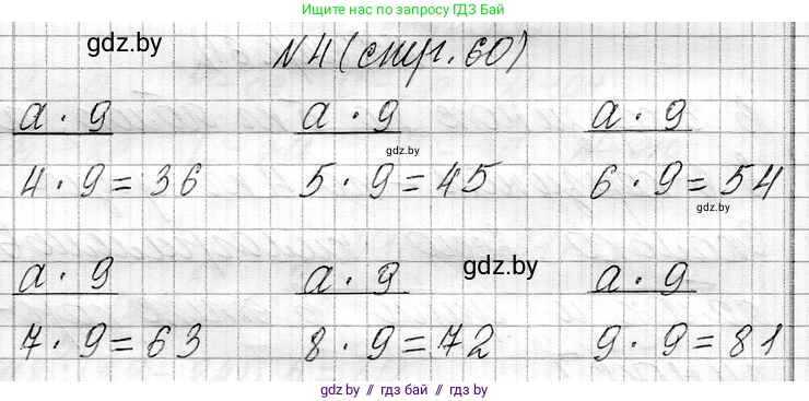 Математика, 3 класс Учебник, авторы: Муравьева Галина Леонидовна, Урбан Мария Анатольевна, издательство Национальный институт образования, Минск, 2021, оранжевого цвета, Часть 1, страница 60, номер 4, Решение 2