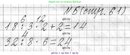 Математика, 3 класс Учебник, авторы: Муравьева Галина Леонидовна, Урбан Мария Анатольевна, издательство Национальный институт образования, Минск, 2021, оранжевого цвета, Часть 1, страница 61, номер 5, Решение 2