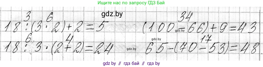 Математика, 3 класс Учебник, авторы: Муравьева Галина Леонидовна, Урбан Мария Анатольевна, издательство Национальный институт образования, Минск, 2021, оранжевого цвета, Часть 1, страница 61, номер 5, Решение 2 (продолжение 2)