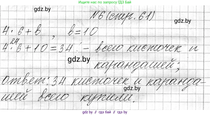 Математика, 3 класс Учебник, авторы: Муравьева Галина Леонидовна, Урбан Мария Анатольевна, издательство Национальный институт образования, Минск, 2021, оранжевого цвета, Часть 1, страница 61, номер 6, Решение 2