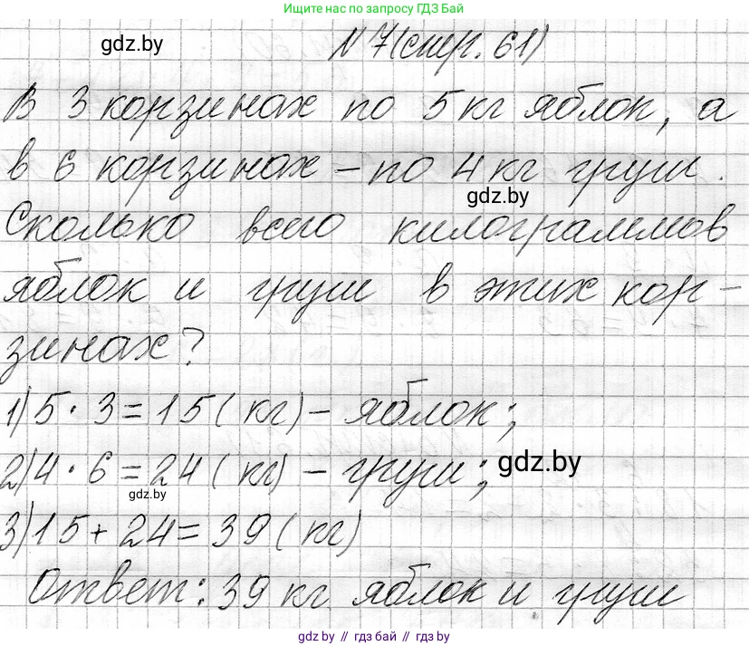 Математика, 3 класс Учебник, авторы: Муравьева Галина Леонидовна, Урбан Мария Анатольевна, издательство Национальный институт образования, Минск, 2021, оранжевого цвета, Часть 1, страница 61, номер 7, Решение 2