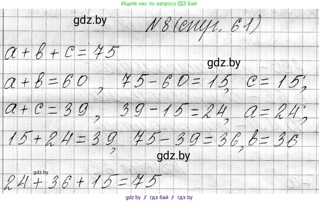 Математика, 3 класс Учебник, авторы: Муравьева Галина Леонидовна, Урбан Мария Анатольевна, издательство Национальный институт образования, Минск, 2021, оранжевого цвета, Часть 1, страница 61, номер 8, Решение 2