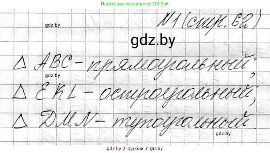 Математика, 3 класс Учебник, авторы: Муравьева Галина Леонидовна, Урбан Мария Анатольевна, издательство Национальный институт образования, Минск, 2021, оранжевого цвета, Часть 1, страница 62, номер 1, Решение 2