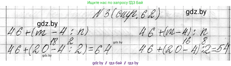 Математика, 3 класс Учебник, авторы: Муравьева Галина Леонидовна, Урбан Мария Анатольевна, издательство Национальный институт образования, Минск, 2021, оранжевого цвета, Часть 1, страница 62, номер 3, Решение 2