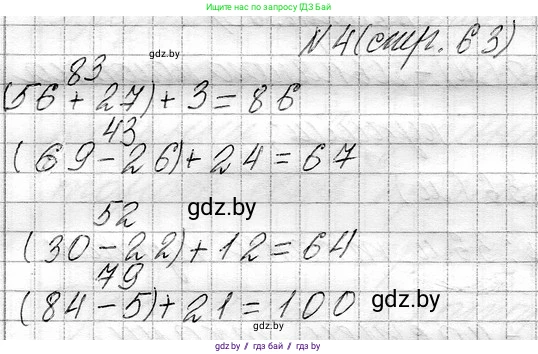 Математика, 3 класс Учебник, авторы: Муравьева Галина Леонидовна, Урбан Мария Анатольевна, издательство Национальный институт образования, Минск, 2021, оранжевого цвета, Часть 1, страница 63, номер 4, Решение 2