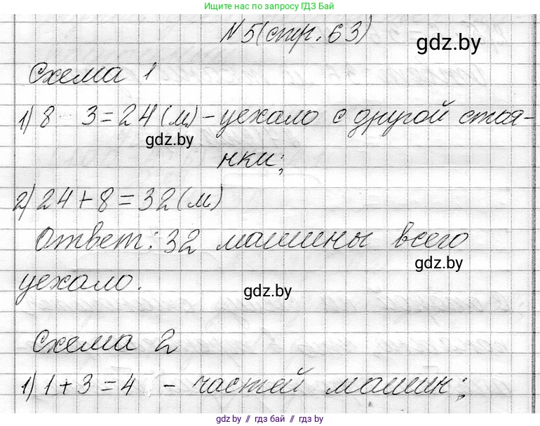 Математика, 3 класс Учебник, авторы: Муравьева Галина Леонидовна, Урбан Мария Анатольевна, издательство Национальный институт образования, Минск, 2021, оранжевого цвета, Часть 1, страница 63, номер 5, Решение 2