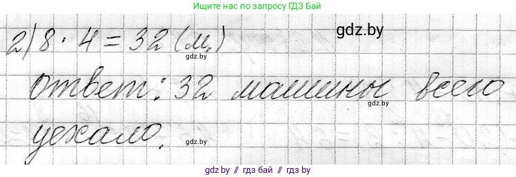 Математика, 3 класс Учебник, авторы: Муравьева Галина Леонидовна, Урбан Мария Анатольевна, издательство Национальный институт образования, Минск, 2021, оранжевого цвета, Часть 1, страница 63, номер 5, Решение 2 (продолжение 2)