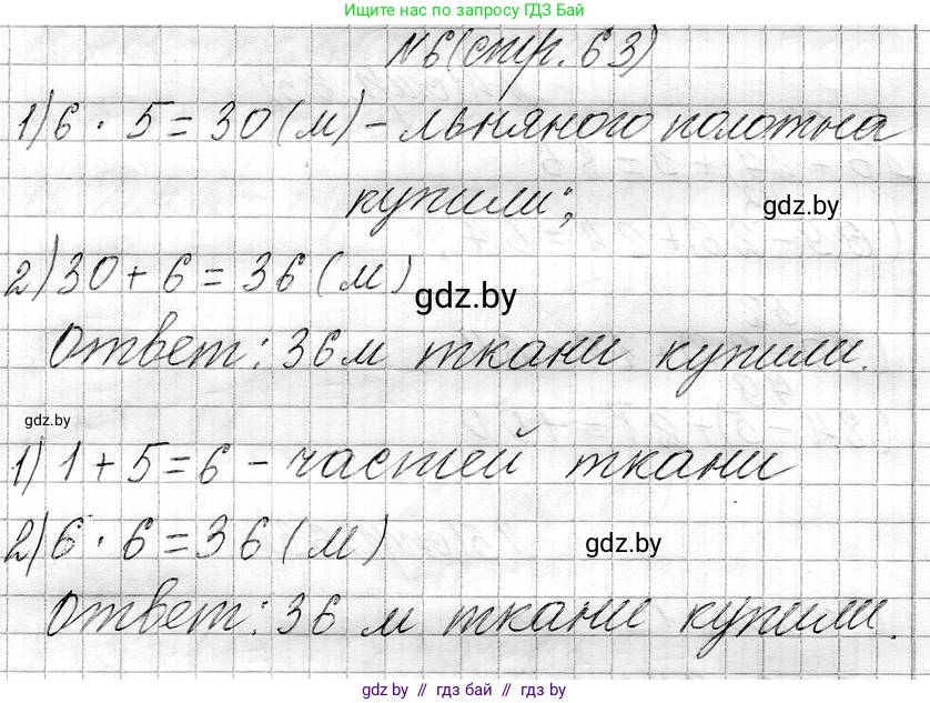 Математика, 3 класс Учебник, авторы: Муравьева Галина Леонидовна, Урбан Мария Анатольевна, издательство Национальный институт образования, Минск, 2021, оранжевого цвета, Часть 1, страница 63, номер 6, Решение 2