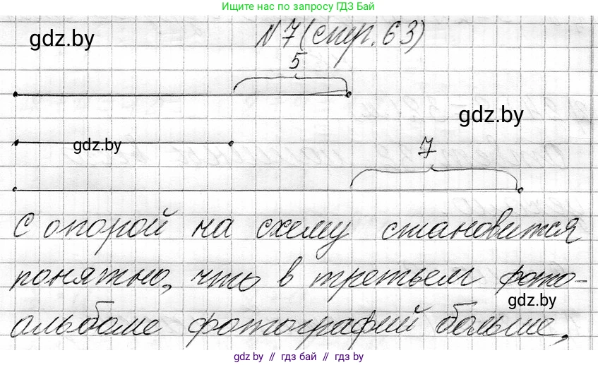 Математика, 3 класс Учебник, авторы: Муравьева Галина Леонидовна, Урбан Мария Анатольевна, издательство Национальный институт образования, Минск, 2021, оранжевого цвета, Часть 1, страница 63, номер 7, Решение 2