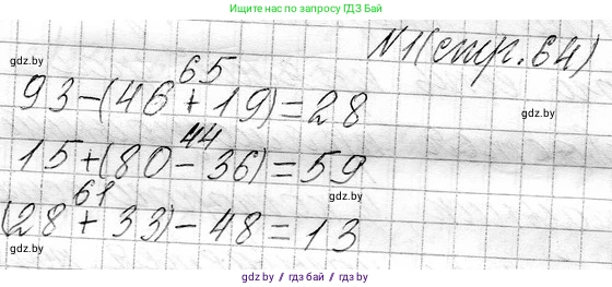 Математика, 3 класс Учебник, авторы: Муравьева Галина Леонидовна, Урбан Мария Анатольевна, издательство Национальный институт образования, Минск, 2021, оранжевого цвета, Часть 1, страница 64, номер 1, Решение 2