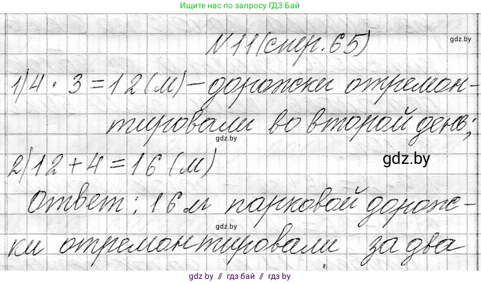 Математика, 3 класс Учебник, авторы: Муравьева Галина Леонидовна, Урбан Мария Анатольевна, издательство Национальный институт образования, Минск, 2021, оранжевого цвета, Часть 1, страница 65, номер 11, Решение 2