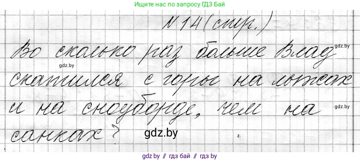 Математика, 3 класс Учебник, авторы: Муравьева Галина Леонидовна, Урбан Мария Анатольевна, издательство Национальный институт образования, Минск, 2021, оранжевого цвета, Часть 1, страница 65, номер 14, Решение 2