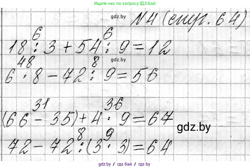 Математика, 3 класс Учебник, авторы: Муравьева Галина Леонидовна, Урбан Мария Анатольевна, издательство Национальный институт образования, Минск, 2021, оранжевого цвета, Часть 1, страница 64, номер 4, Решение 2