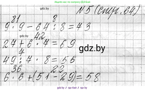 Математика, 3 класс Учебник, авторы: Муравьева Галина Леонидовна, Урбан Мария Анатольевна, издательство Национальный институт образования, Минск, 2021, оранжевого цвета, Часть 1, страница 64, номер 5, Решение 2