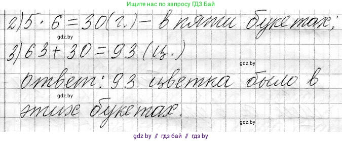 Математика, 3 класс Учебник, авторы: Муравьева Галина Леонидовна, Урбан Мария Анатольевна, издательство Национальный институт образования, Минск, 2021, оранжевого цвета, Часть 1, страница 65, номер 9, Решение 2 (продолжение 2)