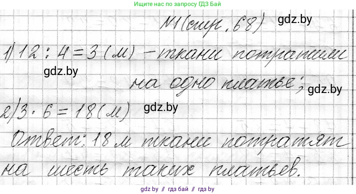 Математика, 3 класс Учебник, авторы: Муравьева Галина Леонидовна, Урбан Мария Анатольевна, издательство Национальный институт образования, Минск, 2021, оранжевого цвета, Часть 1, страница 68, номер 1, Решение 2