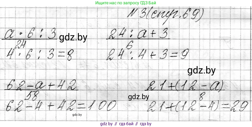 Математика, 3 класс Учебник, авторы: Муравьева Галина Леонидовна, Урбан Мария Анатольевна, издательство Национальный институт образования, Минск, 2021, оранжевого цвета, Часть 1, страница 69, номер 3, Решение 2