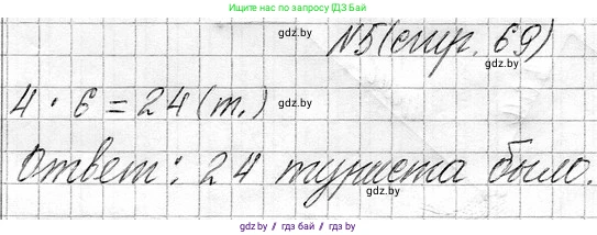 Математика, 3 класс Учебник, авторы: Муравьева Галина Леонидовна, Урбан Мария Анатольевна, издательство Национальный институт образования, Минск, 2021, оранжевого цвета, Часть 1, страница 69, номер 5, Решение 2