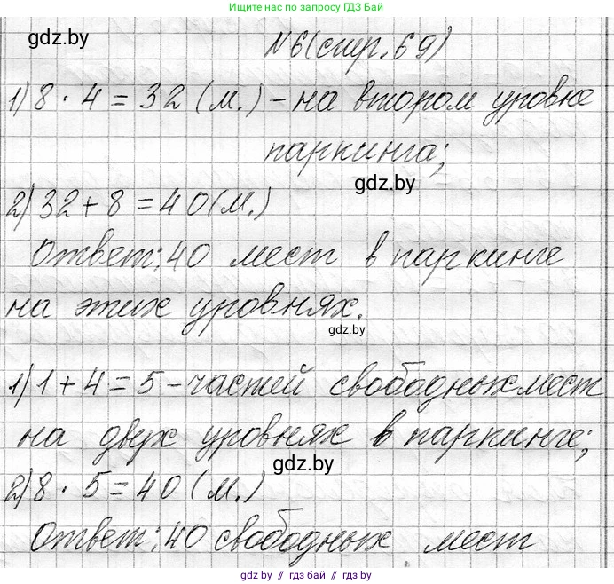 Математика, 3 класс Учебник, авторы: Муравьева Галина Леонидовна, Урбан Мария Анатольевна, издательство Национальный институт образования, Минск, 2021, оранжевого цвета, Часть 1, страница 69, номер 6, Решение 2