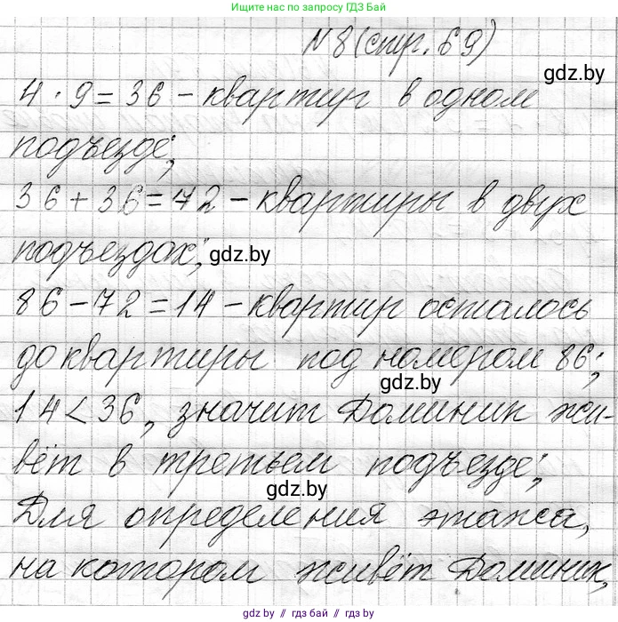 Математика, 3 класс Учебник, авторы: Муравьева Галина Леонидовна, Урбан Мария Анатольевна, издательство Национальный институт образования, Минск, 2021, оранжевого цвета, Часть 1, страница 69, номер 8, Решение 2