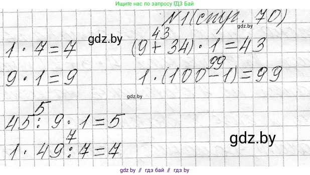 Математика, 3 класс Учебник, авторы: Муравьева Галина Леонидовна, Урбан Мария Анатольевна, издательство Национальный институт образования, Минск, 2021, оранжевого цвета, Часть 1, страница 70, номер 1, Решение 2