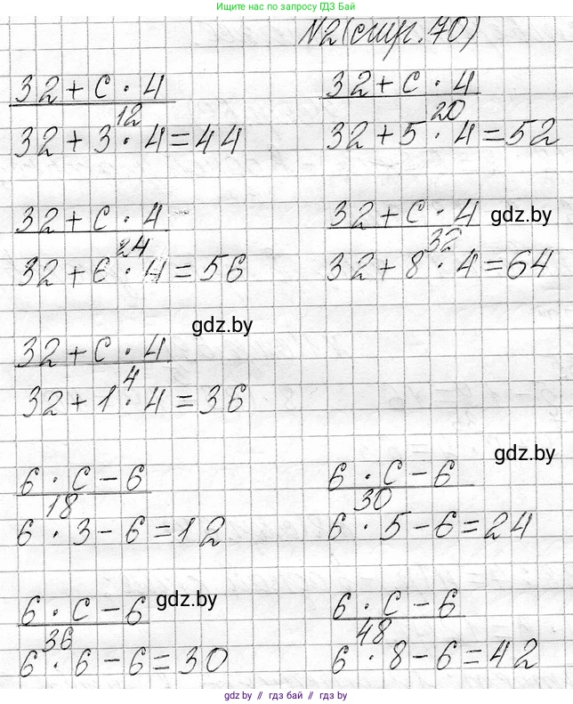 Математика, 3 класс Учебник, авторы: Муравьева Галина Леонидовна, Урбан Мария Анатольевна, издательство Национальный институт образования, Минск, 2021, оранжевого цвета, Часть 1, страница 70, номер 2, Решение 2