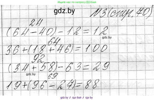 Математика, 3 класс Учебник, авторы: Муравьева Галина Леонидовна, Урбан Мария Анатольевна, издательство Национальный институт образования, Минск, 2021, оранжевого цвета, Часть 1, страница 70, номер 3, Решение 2