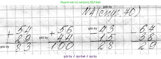 Математика, 3 класс Учебник, авторы: Муравьева Галина Леонидовна, Урбан Мария Анатольевна, издательство Национальный институт образования, Минск, 2021, оранжевого цвета, Часть 1, страница 70, номер 4, Решение 2