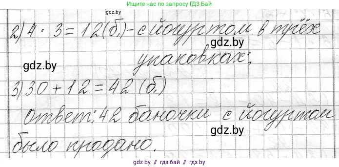 Математика, 3 класс Учебник, авторы: Муравьева Галина Леонидовна, Урбан Мария Анатольевна, издательство Национальный институт образования, Минск, 2021, оранжевого цвета, Часть 1, страница 71, номер 6, Решение 2 (продолжение 2)