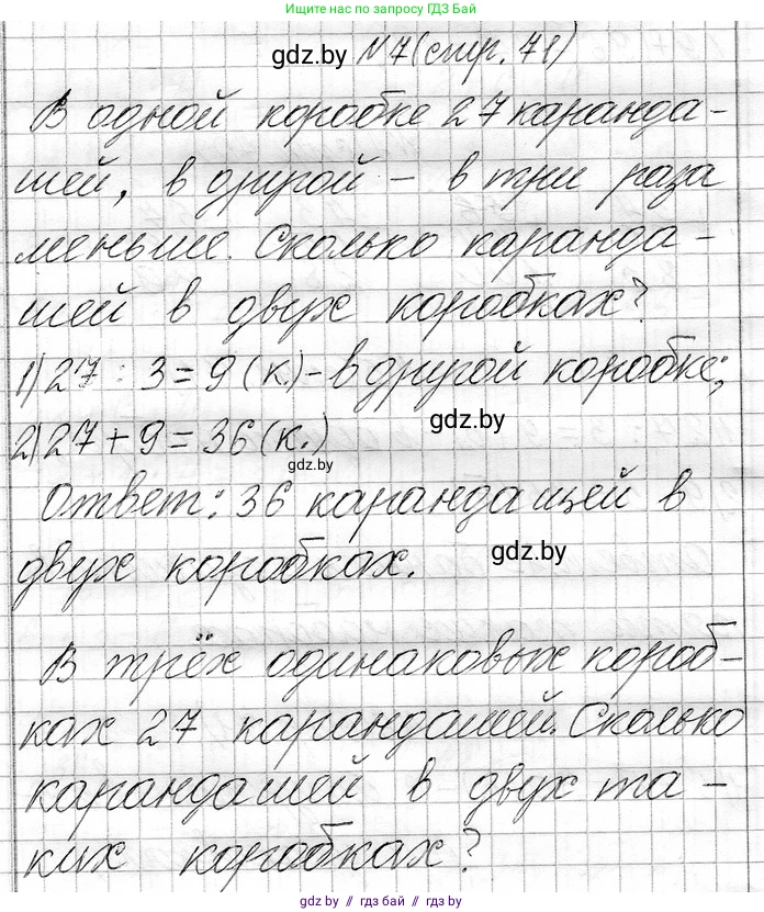 Математика, 3 класс Учебник, авторы: Муравьева Галина Леонидовна, Урбан Мария Анатольевна, издательство Национальный институт образования, Минск, 2021, оранжевого цвета, Часть 1, страница 71, номер 7, Решение 2