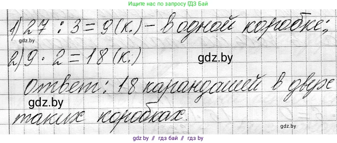 Математика, 3 класс Учебник, авторы: Муравьева Галина Леонидовна, Урбан Мария Анатольевна, издательство Национальный институт образования, Минск, 2021, оранжевого цвета, Часть 1, страница 71, номер 7, Решение 2 (продолжение 2)