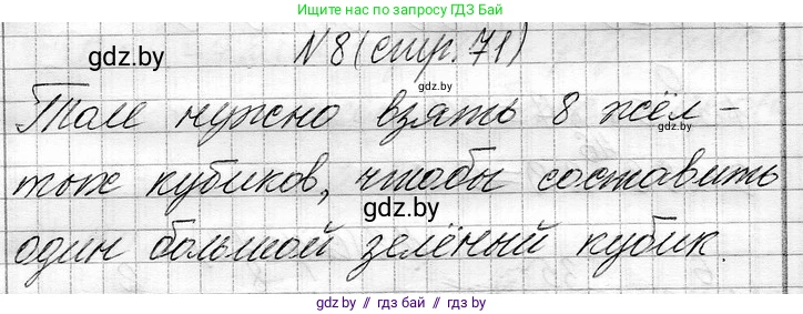 Математика, 3 класс Учебник, авторы: Муравьева Галина Леонидовна, Урбан Мария Анатольевна, издательство Национальный институт образования, Минск, 2021, оранжевого цвета, Часть 1, страница 71, номер 8, Решение 2