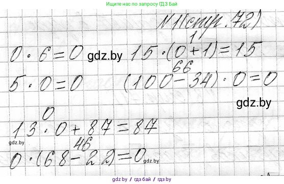 Математика, 3 класс Учебник, авторы: Муравьева Галина Леонидовна, Урбан Мария Анатольевна, издательство Национальный институт образования, Минск, 2021, оранжевого цвета, Часть 1, страница 72, номер 1, Решение 2