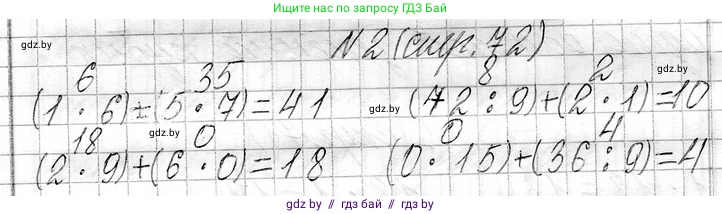 Математика, 3 класс Учебник, авторы: Муравьева Галина Леонидовна, Урбан Мария Анатольевна, издательство Национальный институт образования, Минск, 2021, оранжевого цвета, Часть 1, страница 72, номер 2, Решение 2