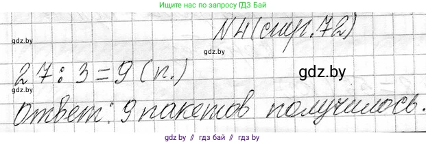 Математика, 3 класс Учебник, авторы: Муравьева Галина Леонидовна, Урбан Мария Анатольевна, издательство Национальный институт образования, Минск, 2021, оранжевого цвета, Часть 1, страница 72, номер 4, Решение 2