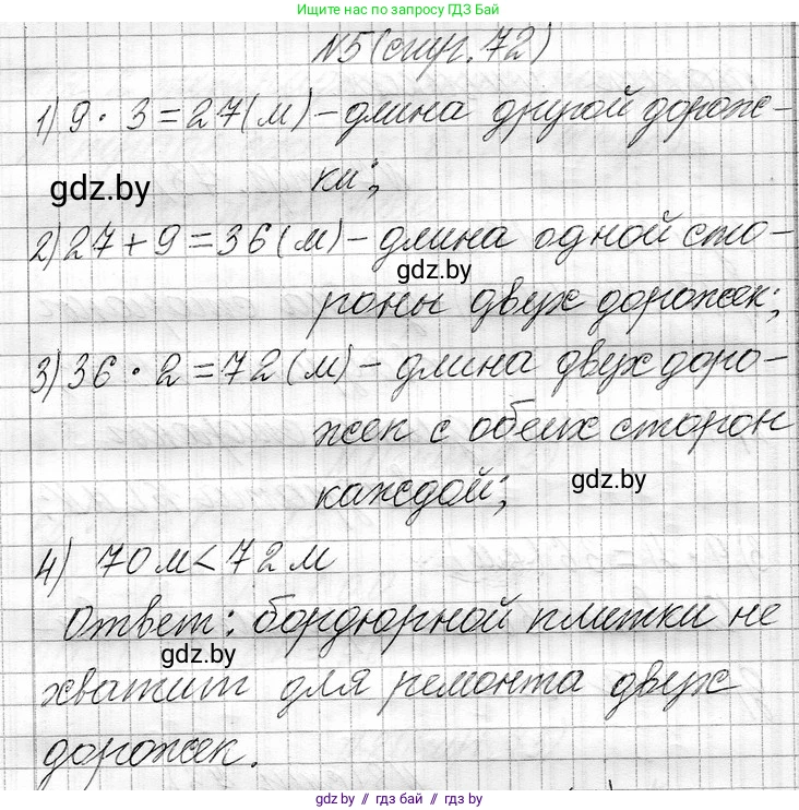 Математика, 3 класс Учебник, авторы: Муравьева Галина Леонидовна, Урбан Мария Анатольевна, издательство Национальный институт образования, Минск, 2021, оранжевого цвета, Часть 1, страница 72, номер 5, Решение 2