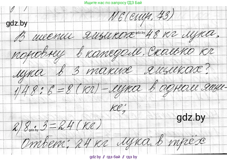 Математика, 3 класс Учебник, авторы: Муравьева Галина Леонидовна, Урбан Мария Анатольевна, издательство Национальный институт образования, Минск, 2021, оранжевого цвета, Часть 1, страница 73, номер 6, Решение 2