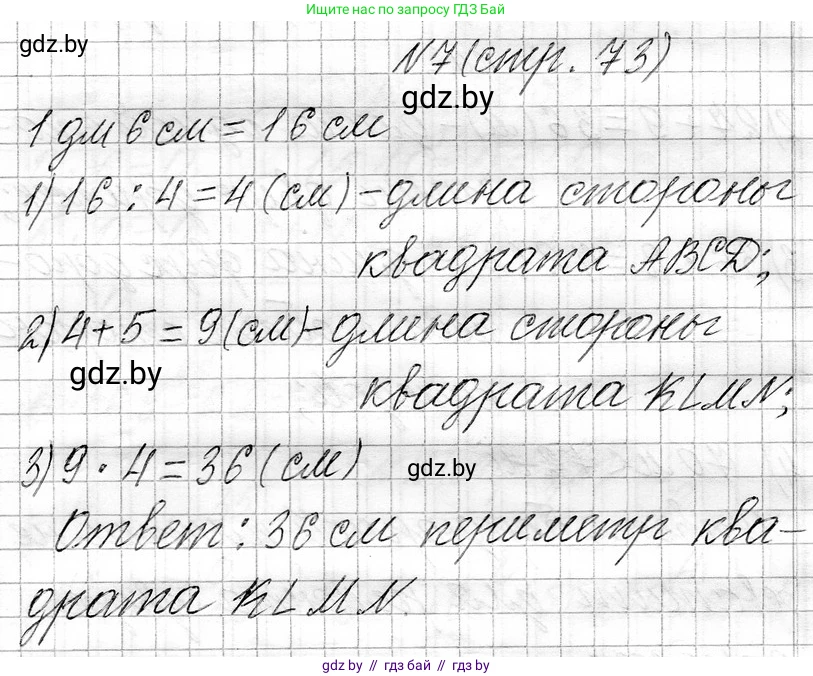 Математика, 3 класс Учебник, авторы: Муравьева Галина Леонидовна, Урбан Мария Анатольевна, издательство Национальный институт образования, Минск, 2021, оранжевого цвета, Часть 1, страница 73, номер 7, Решение 2