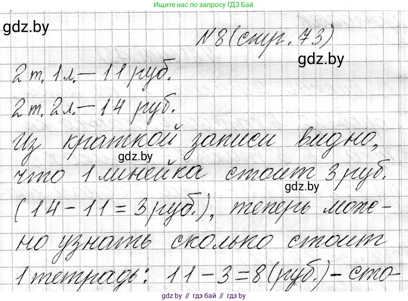 Математика, 3 класс Учебник, авторы: Муравьева Галина Леонидовна, Урбан Мария Анатольевна, издательство Национальный институт образования, Минск, 2021, оранжевого цвета, Часть 1, страница 73, номер 8, Решение 2