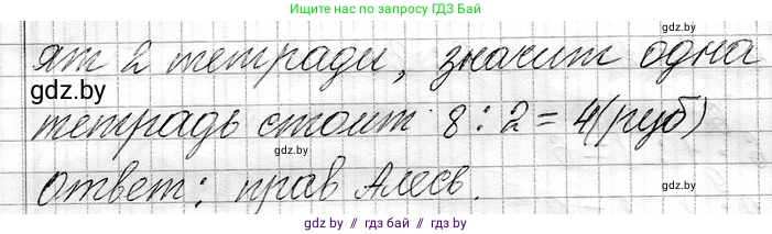 Математика, 3 класс Учебник, авторы: Муравьева Галина Леонидовна, Урбан Мария Анатольевна, издательство Национальный институт образования, Минск, 2021, оранжевого цвета, Часть 1, страница 73, номер 8, Решение 2 (продолжение 2)